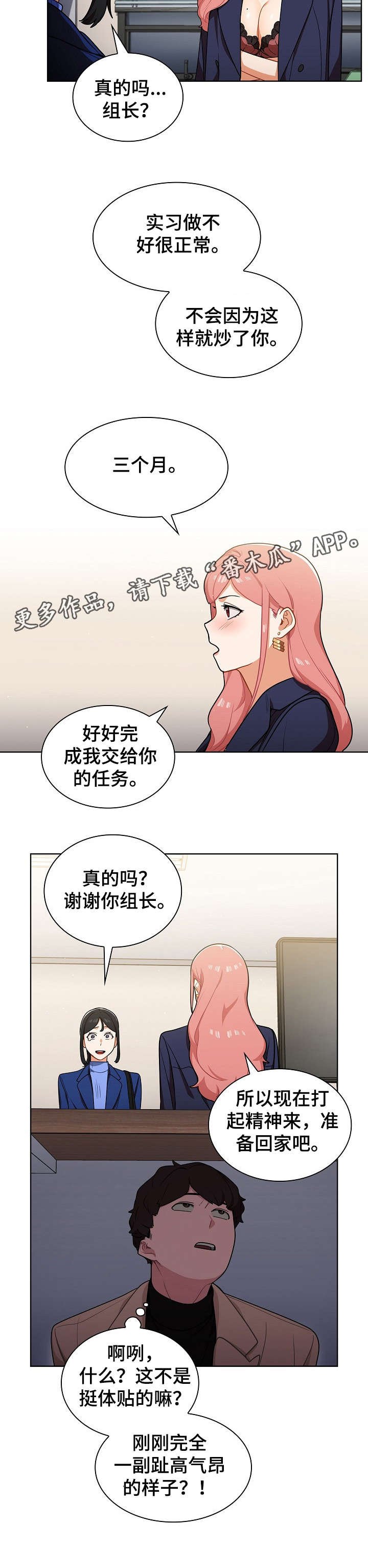 第14章：偷听