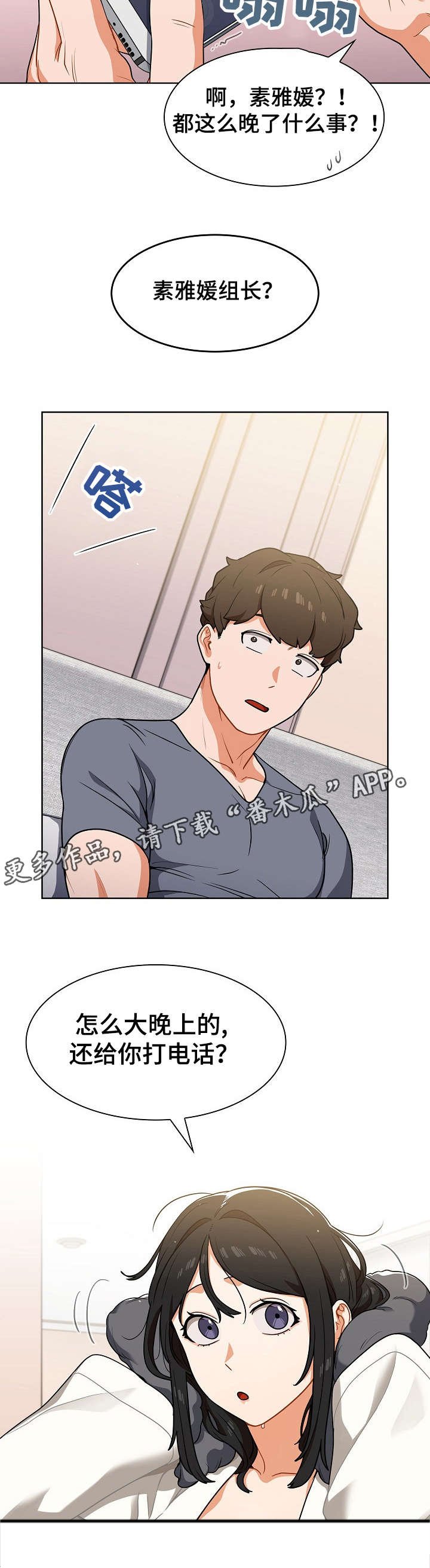 第18章：见面