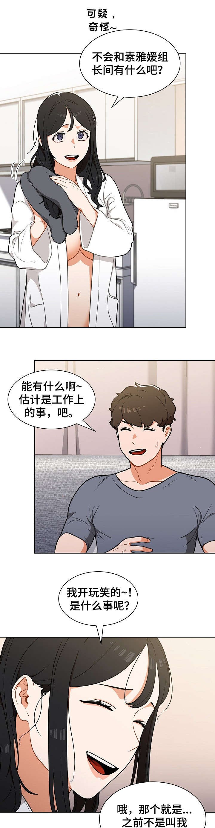 第18章：见面