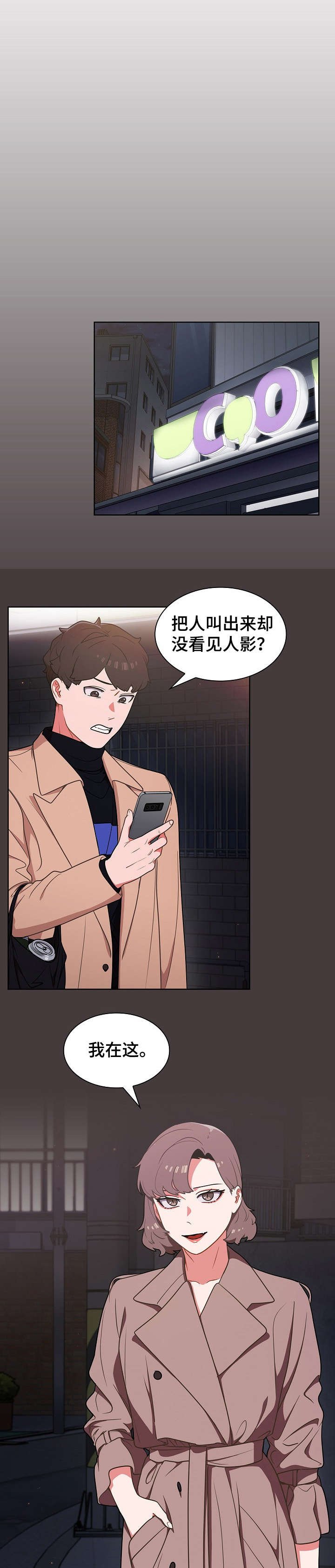 第18章：见面