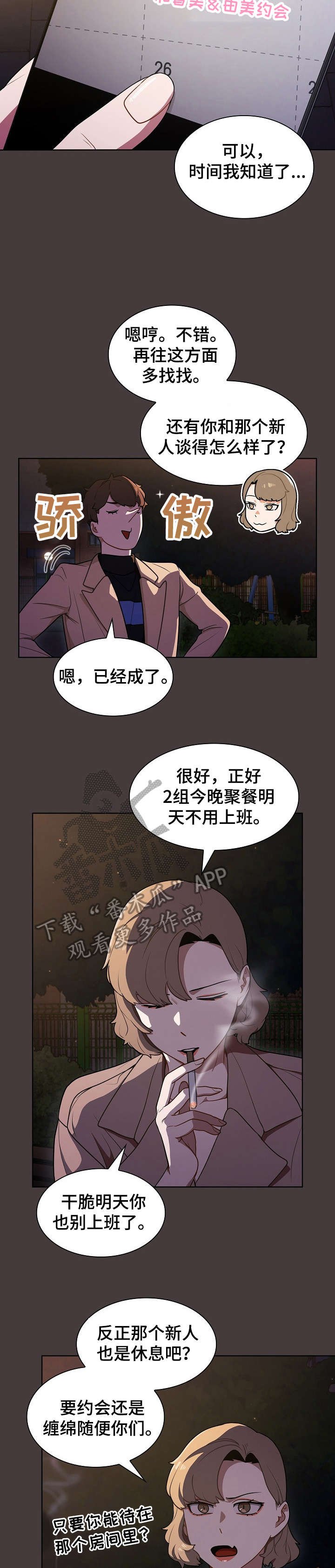 第18章：见面