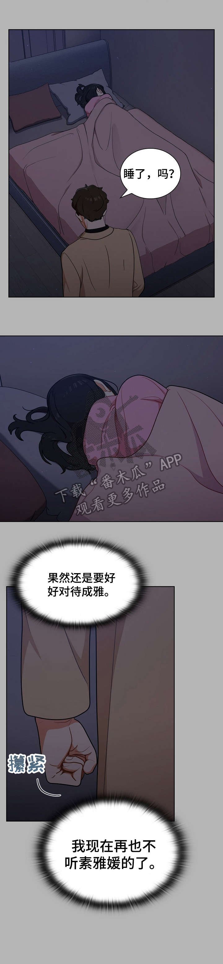 第19章：推倒