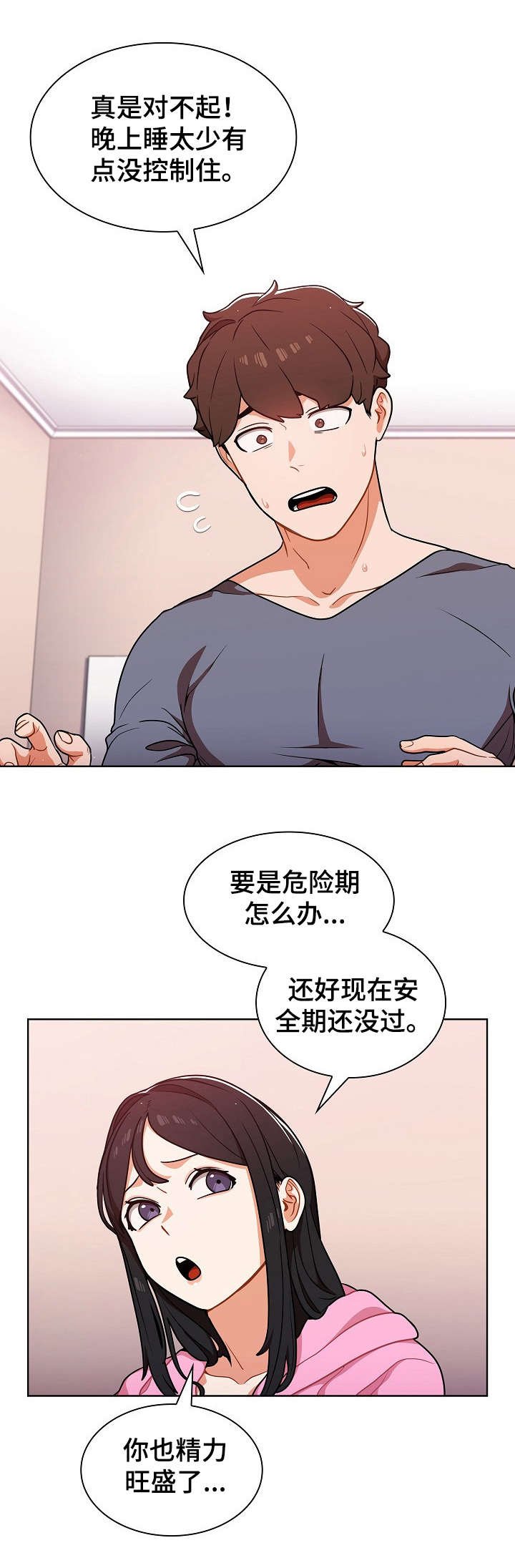 第19章：推倒