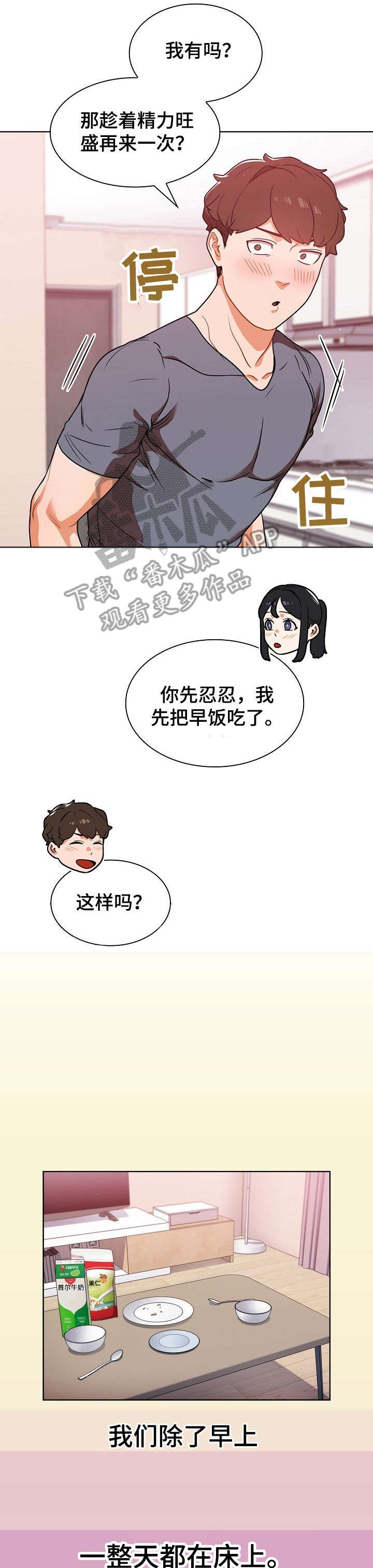 第19章：推倒