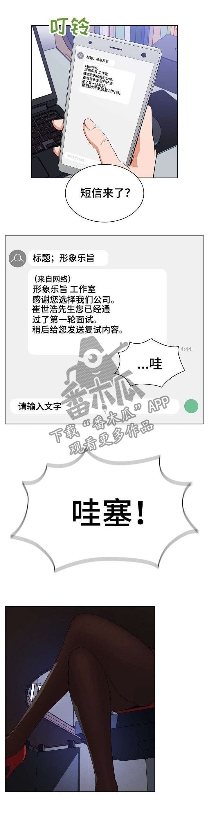 第2章：面试