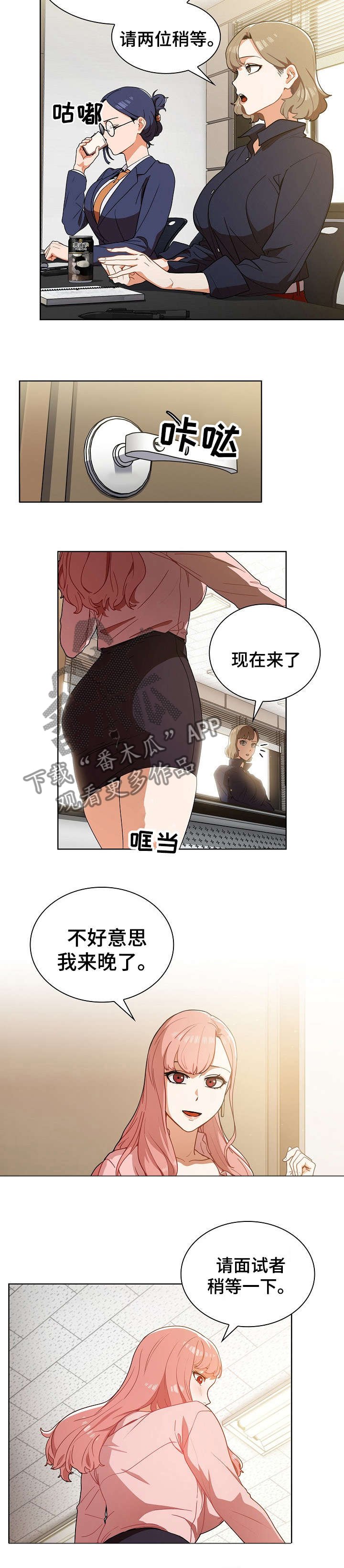 第2章：面试