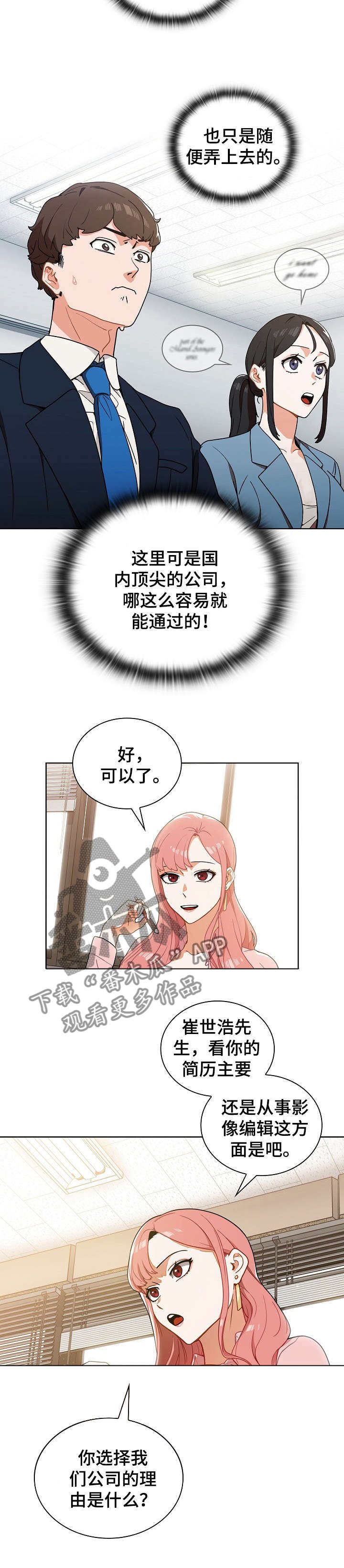 第2章：面试