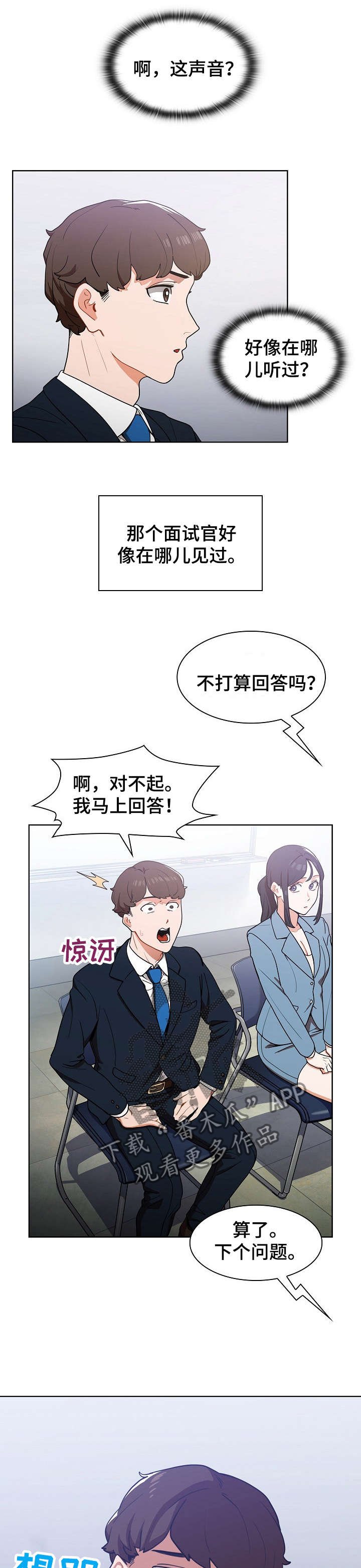 第3章：入职