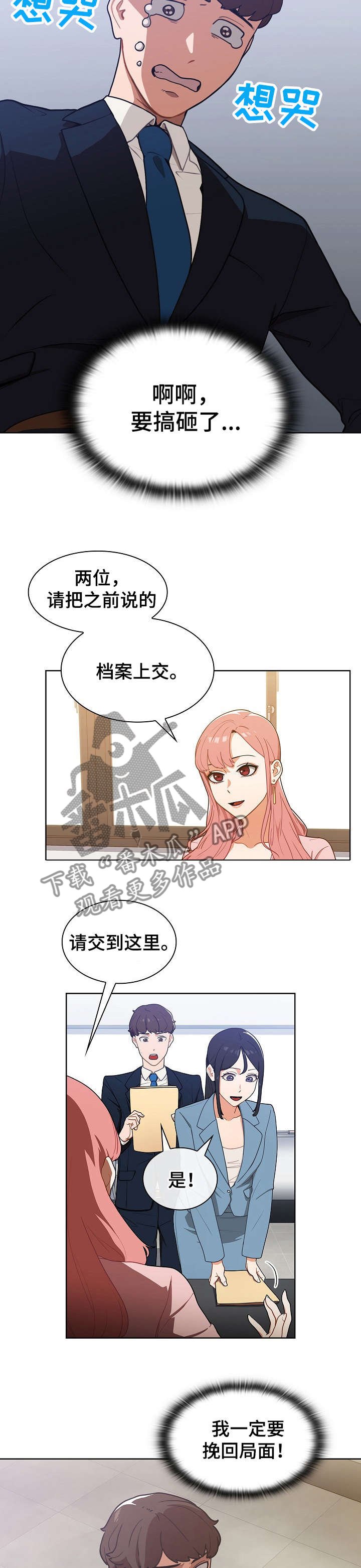 第3章：入职