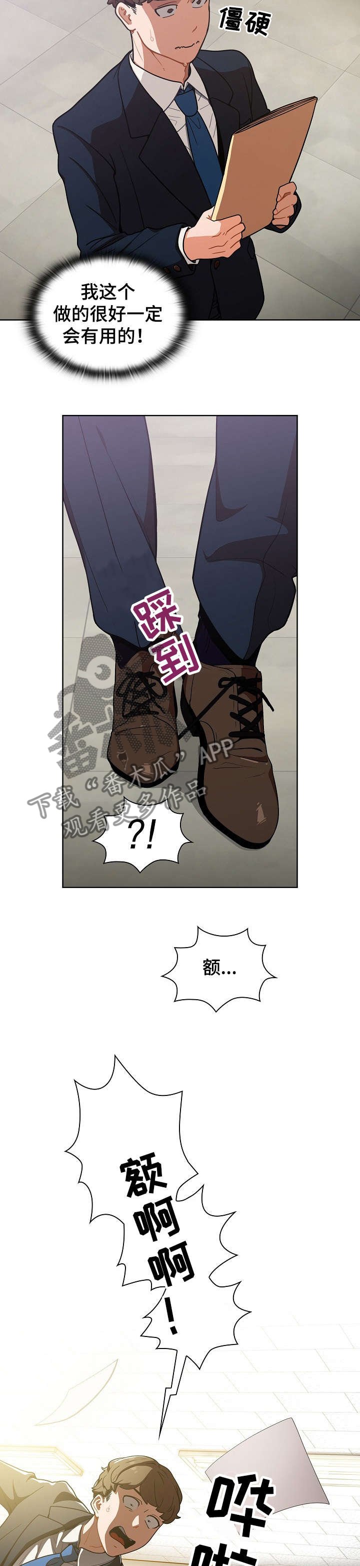 第3章：入职