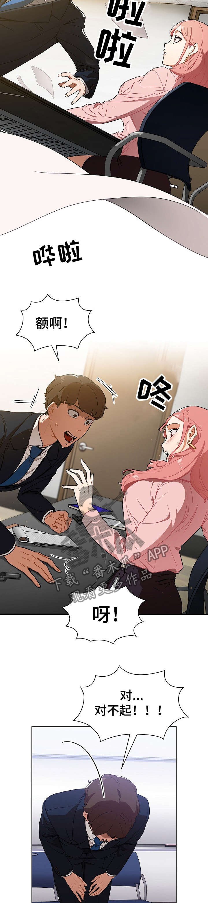 第3章：入职