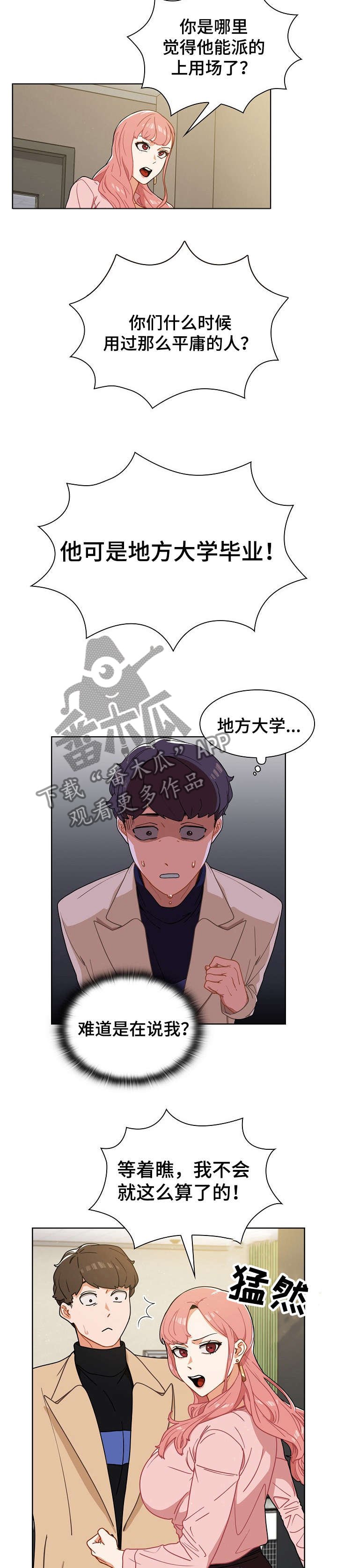 第3章：入职