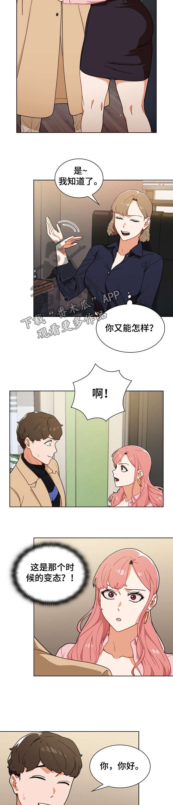 第3章：入职