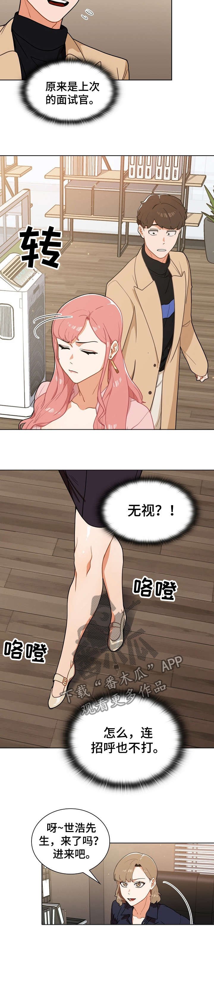 第3章：入职