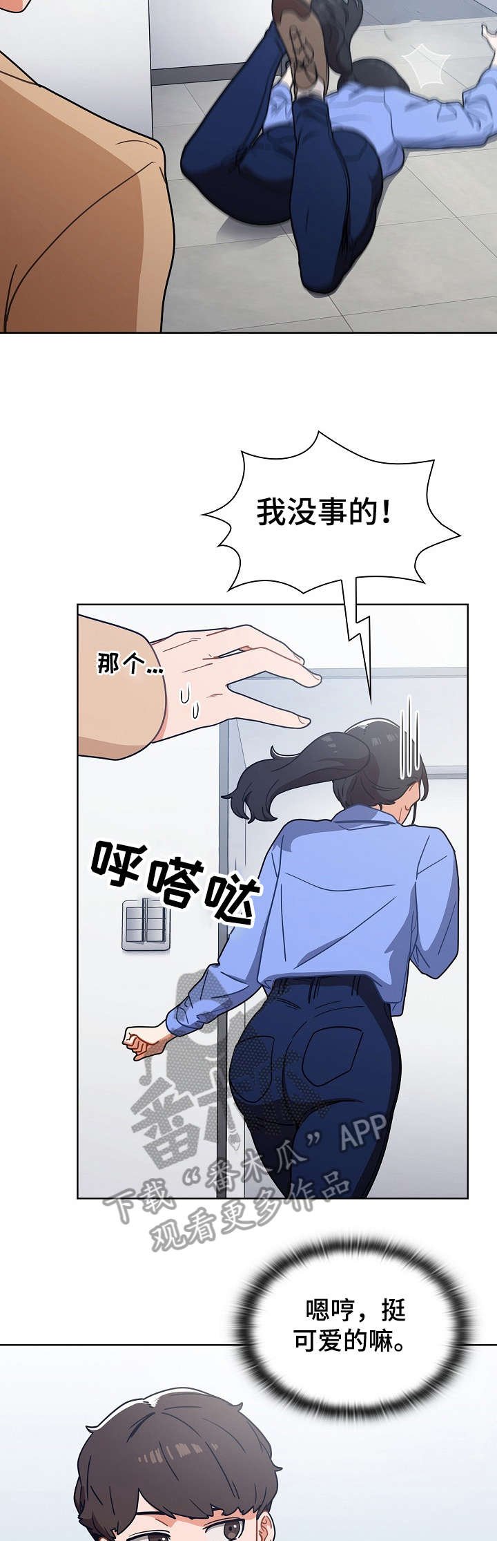 第7章：自作主张