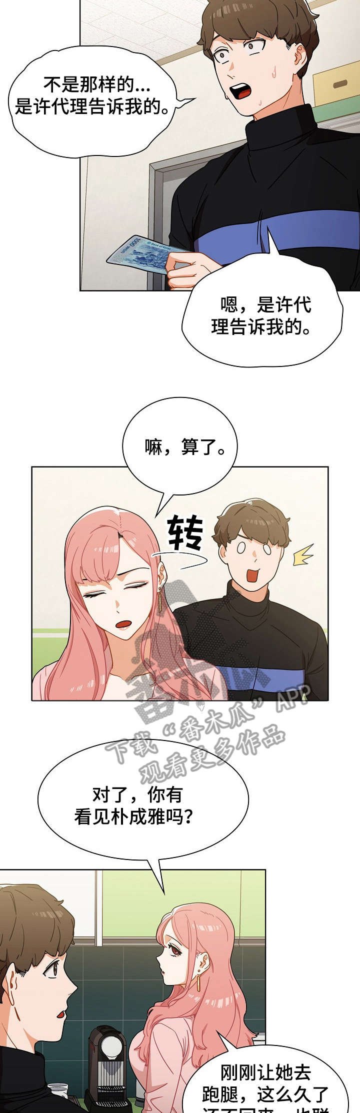 第7章：自作主张