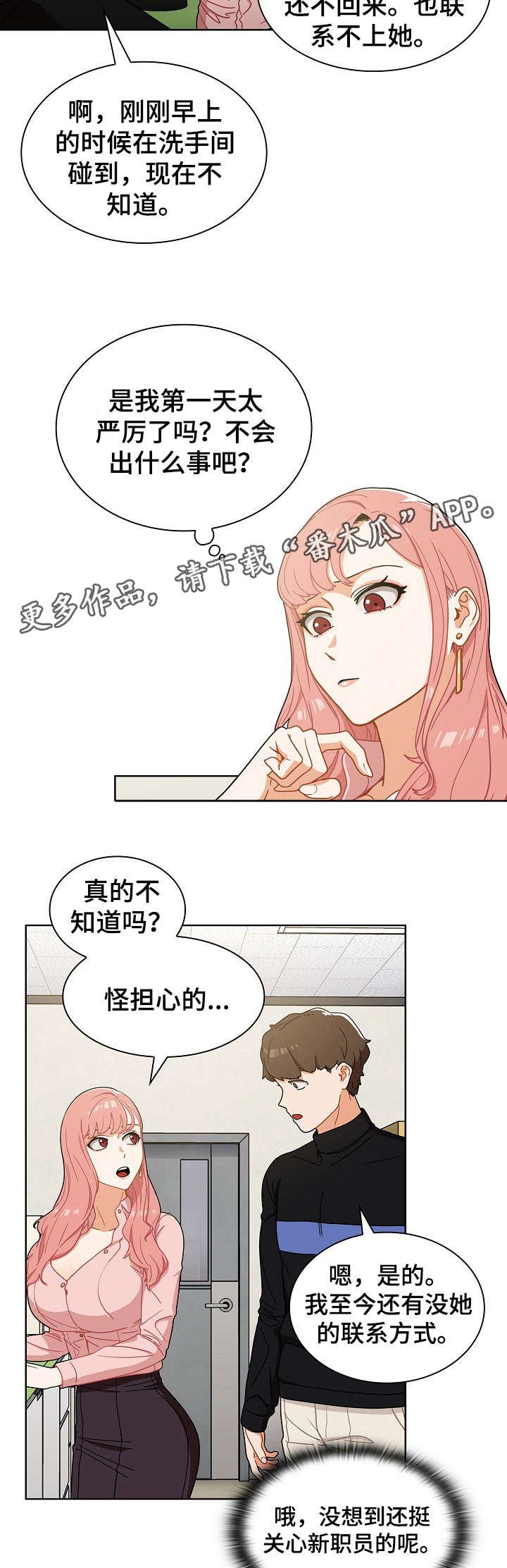第7章：自作主张