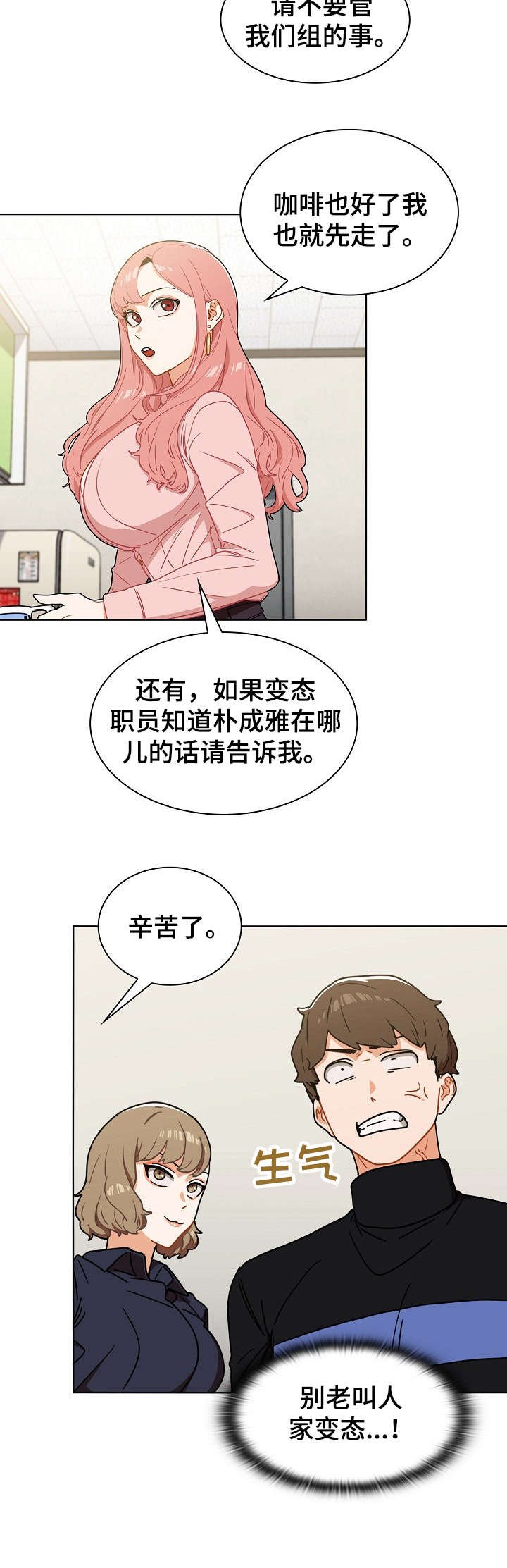 第7章：自作主张
