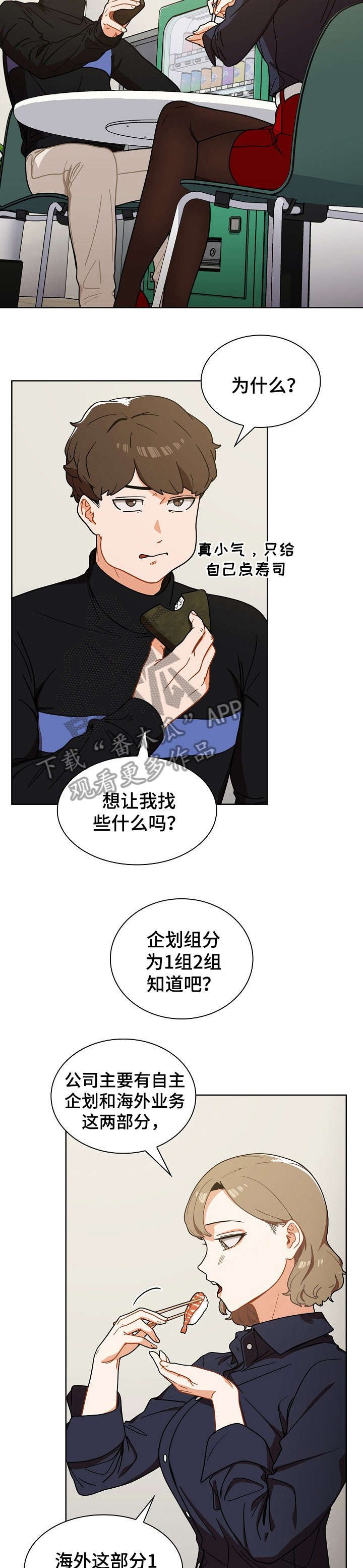 第7章：自作主张