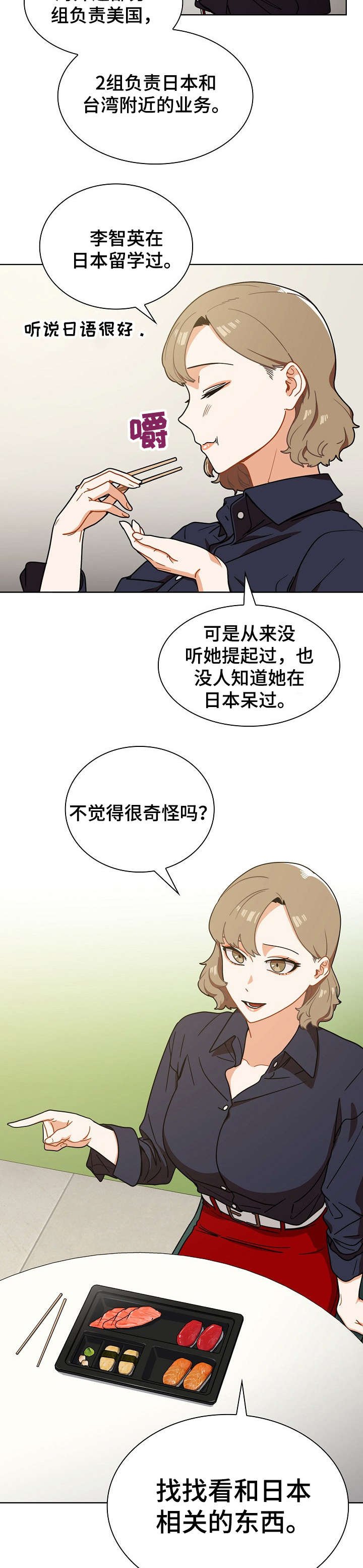 第7章：自作主张