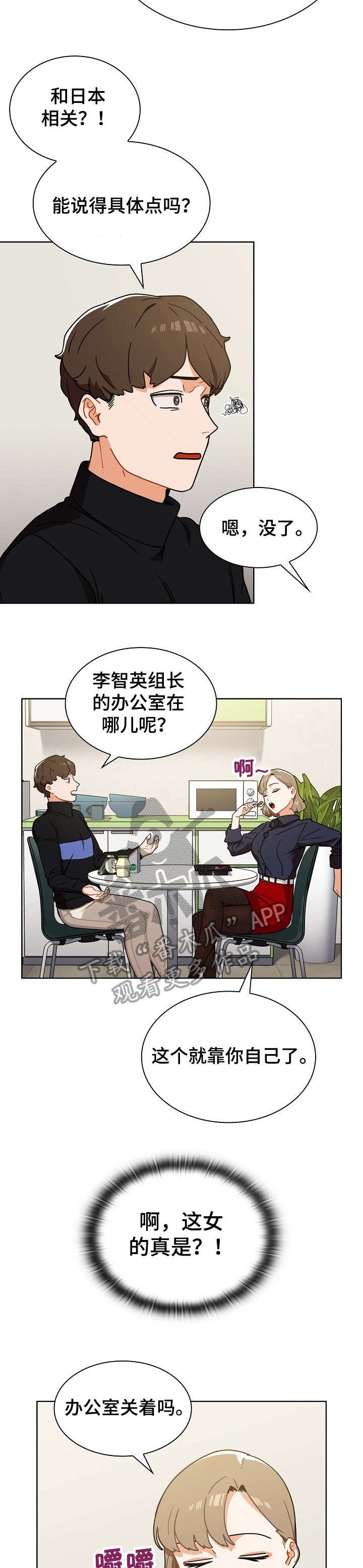 第7章：自作主张