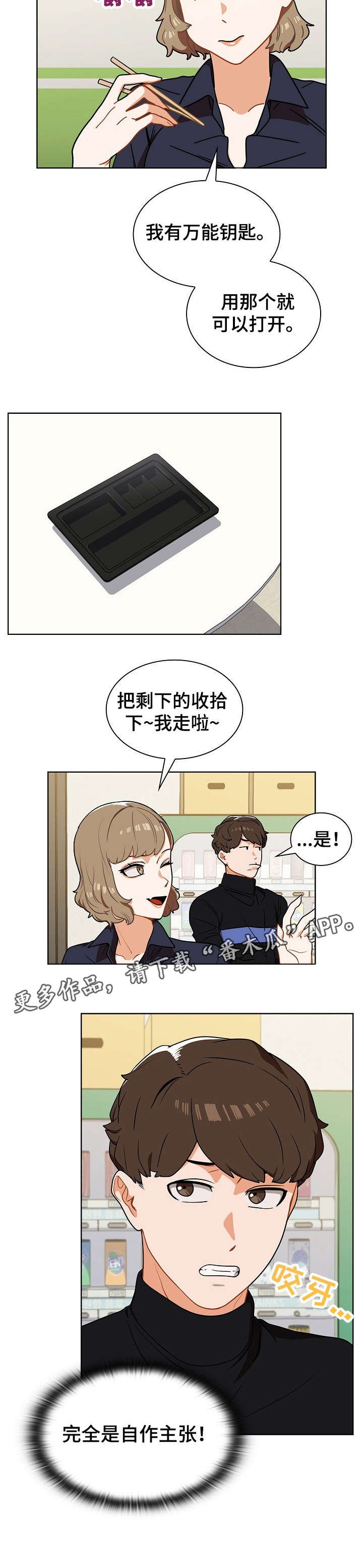 第7章：自作主张