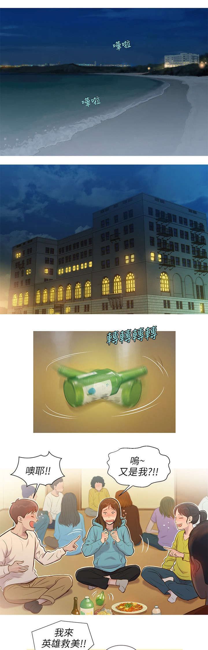 第1章：新生宿营