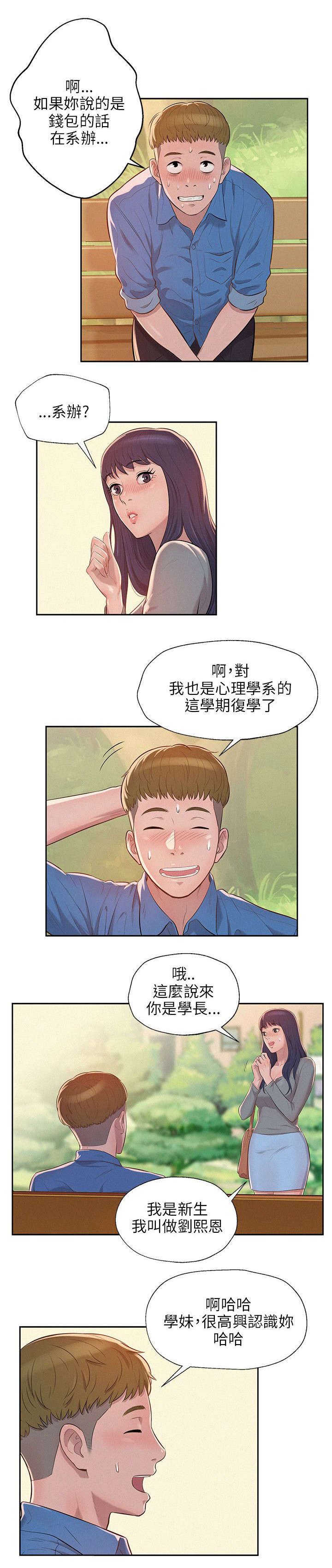 第10章：再相遇