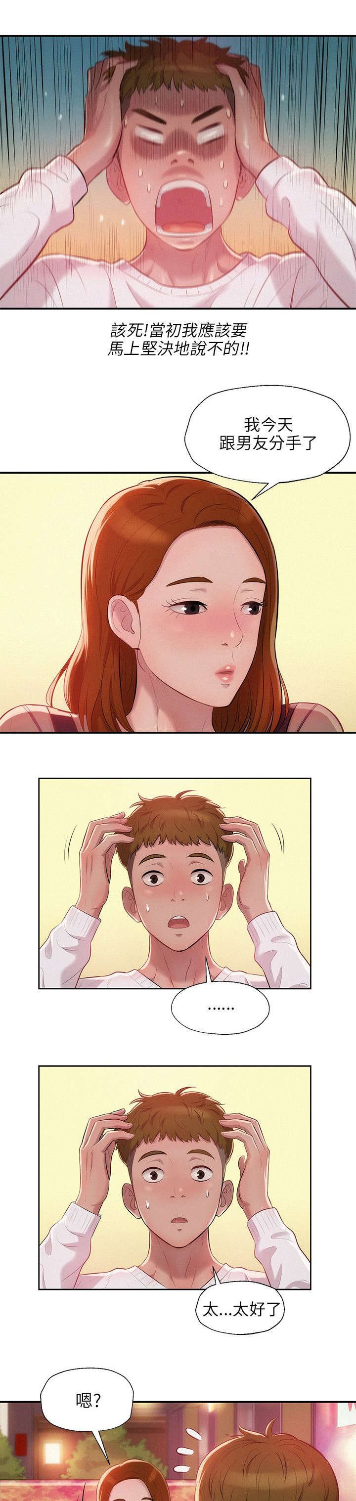 第14章：分手后的女人