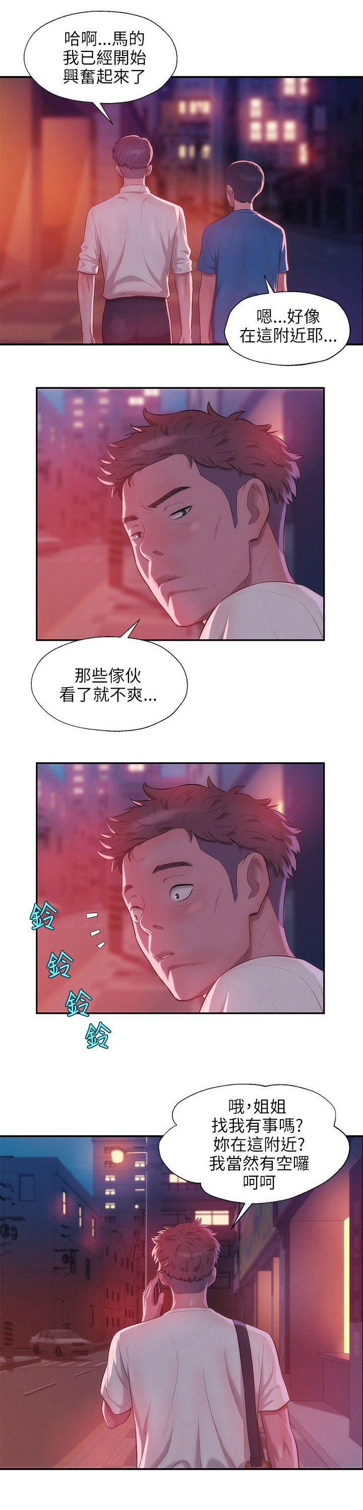 第28章：以前的老师