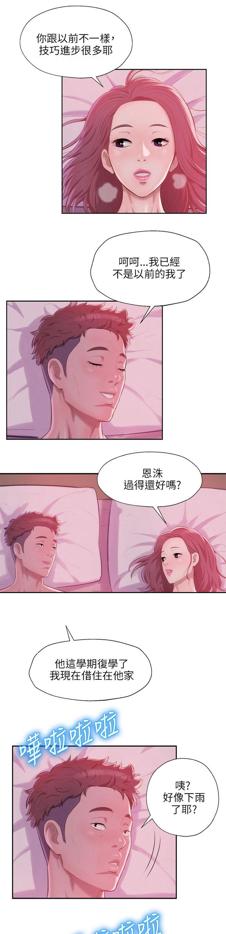 第28章：以前的老师