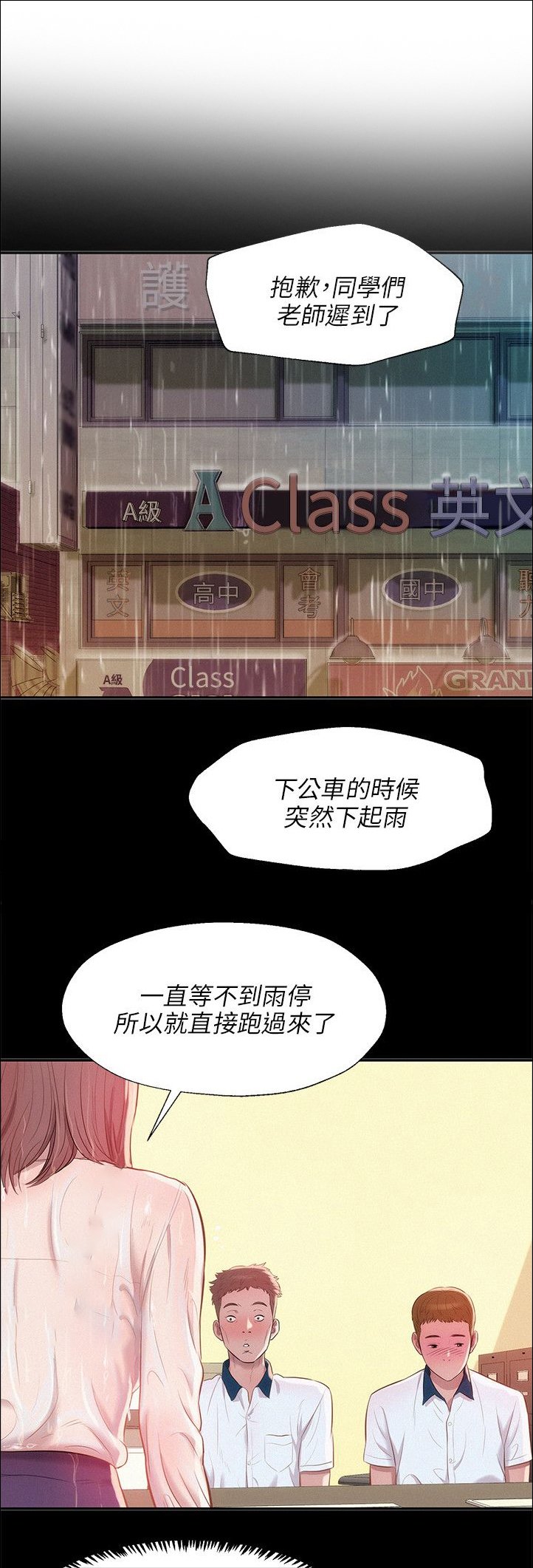 第28章：以前的老师