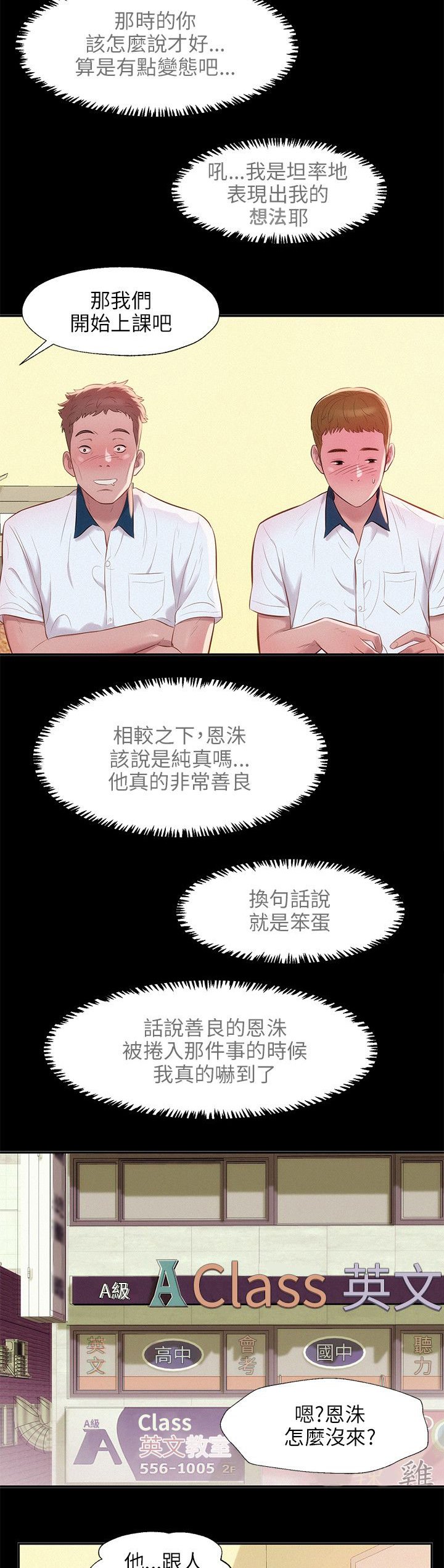 第28章：以前的老师