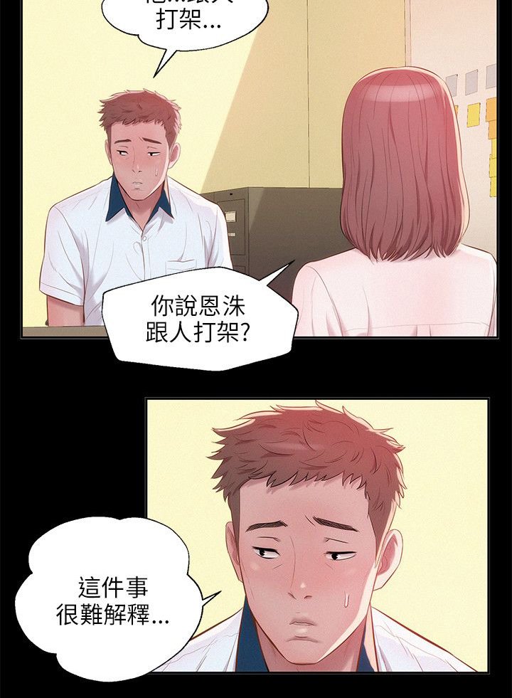 第28章：以前的老师