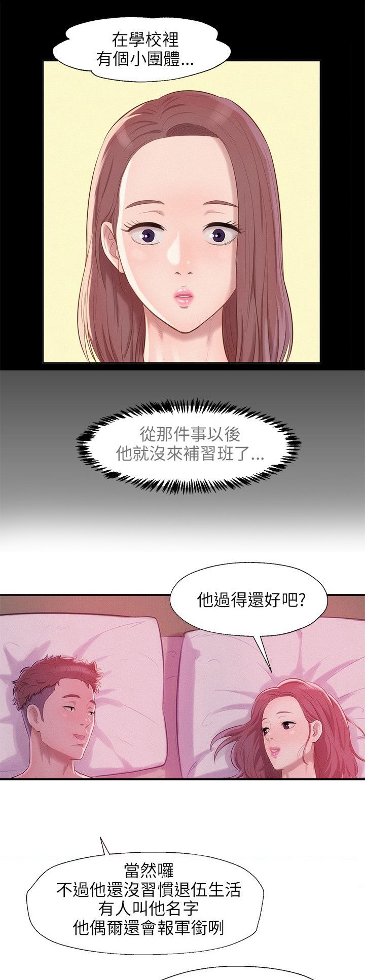 第28章：以前的老师