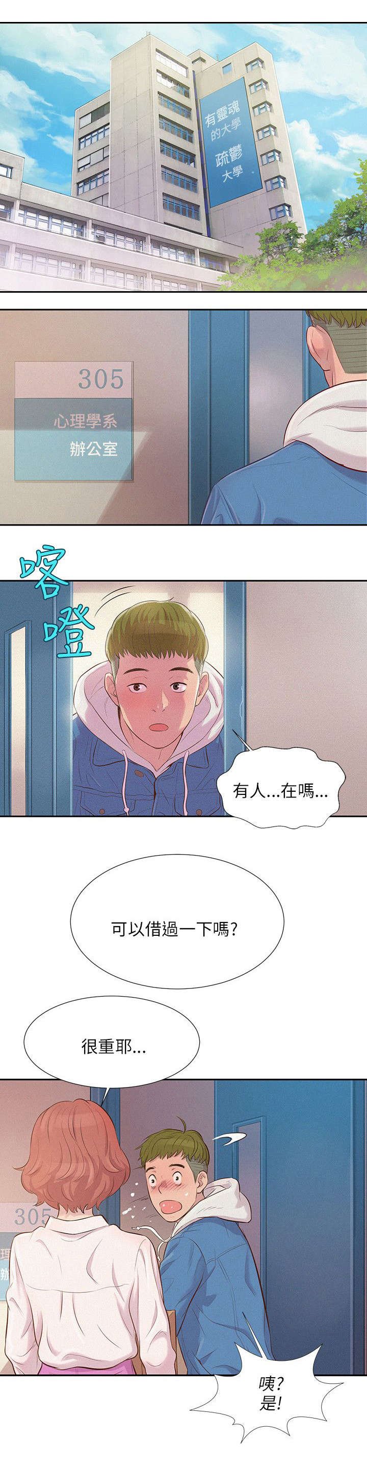第3章：心动