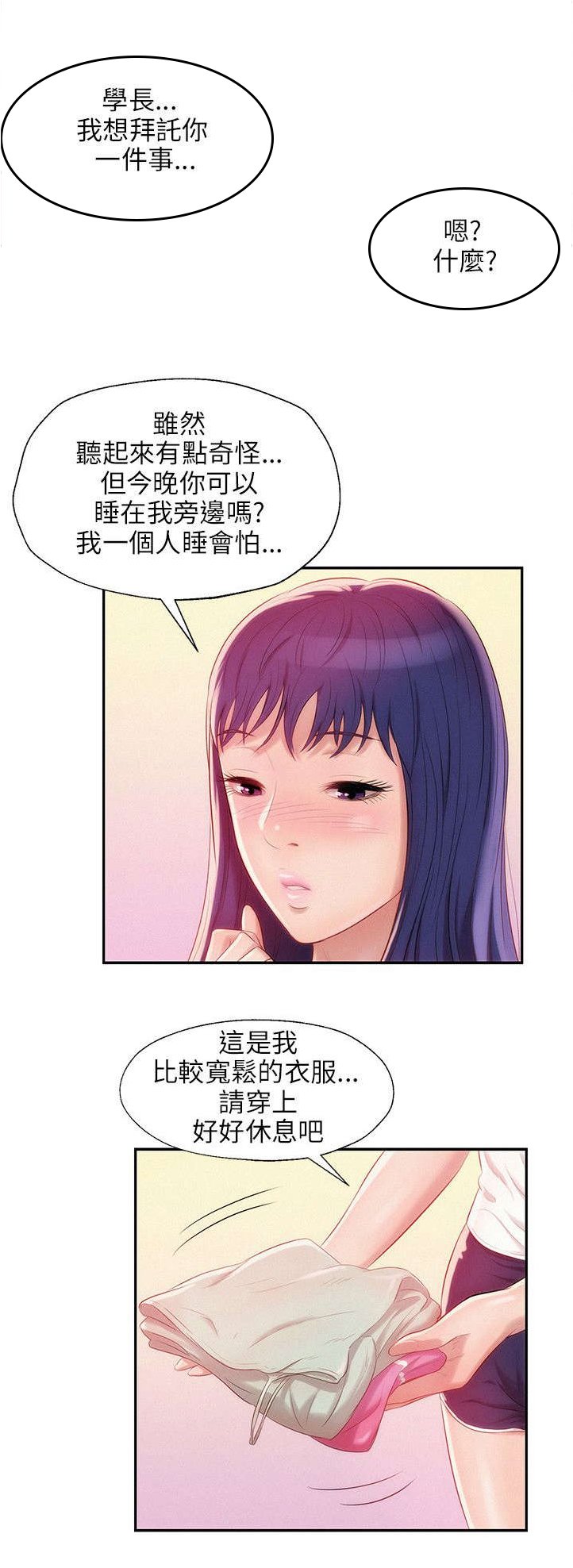 第33章：害怕