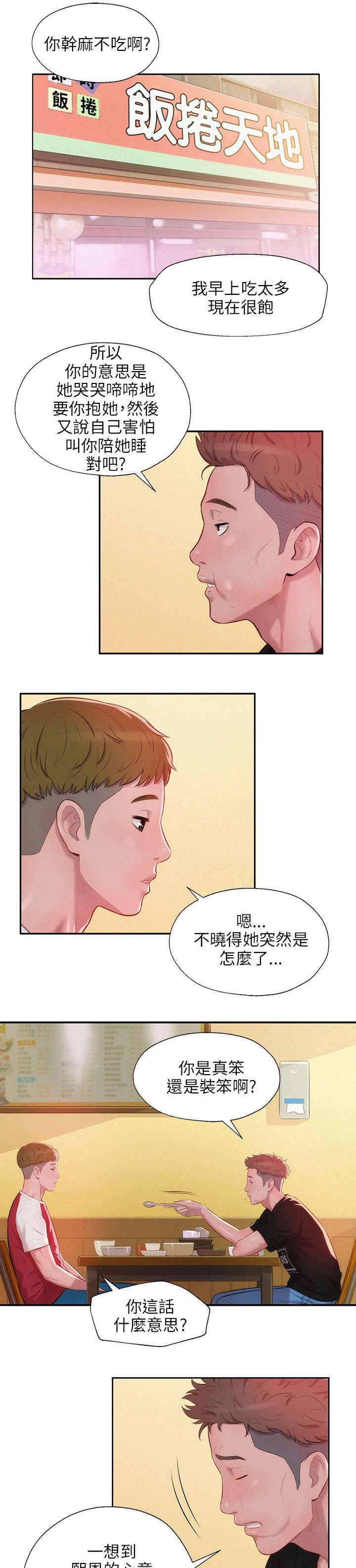 第34章：男朋友