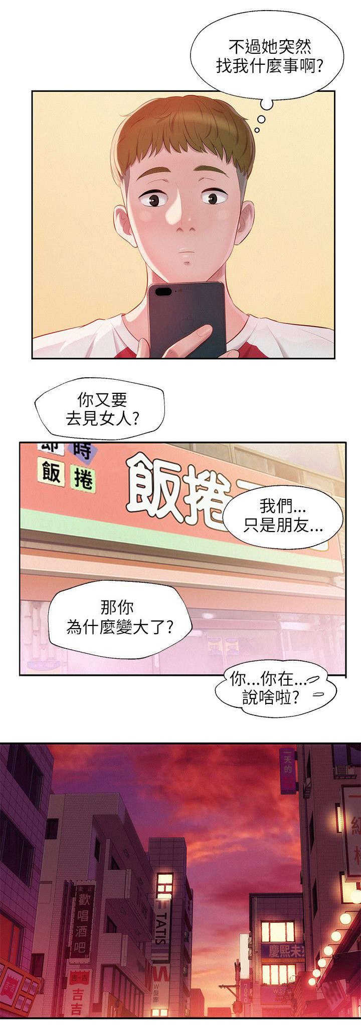 第34章：男朋友