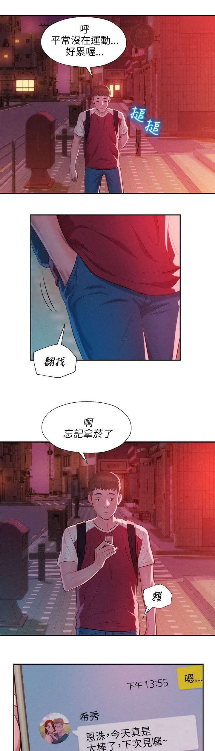 第34章：男朋友