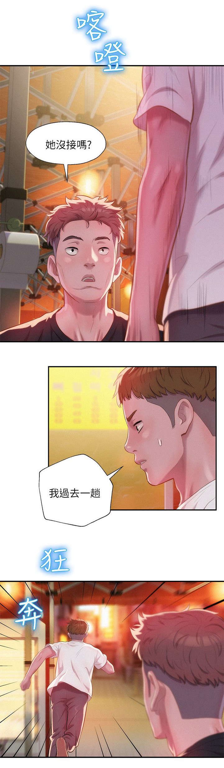 第37章：担忧