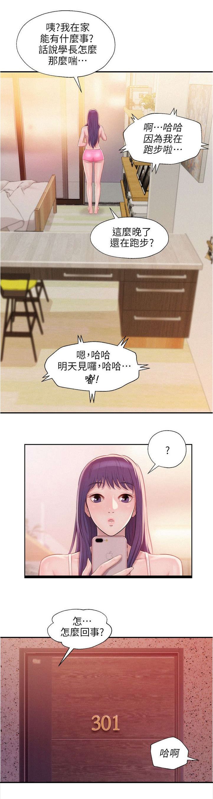 第37章：担忧