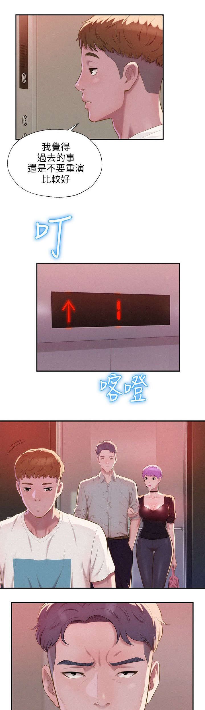 第39章：冤家路窄