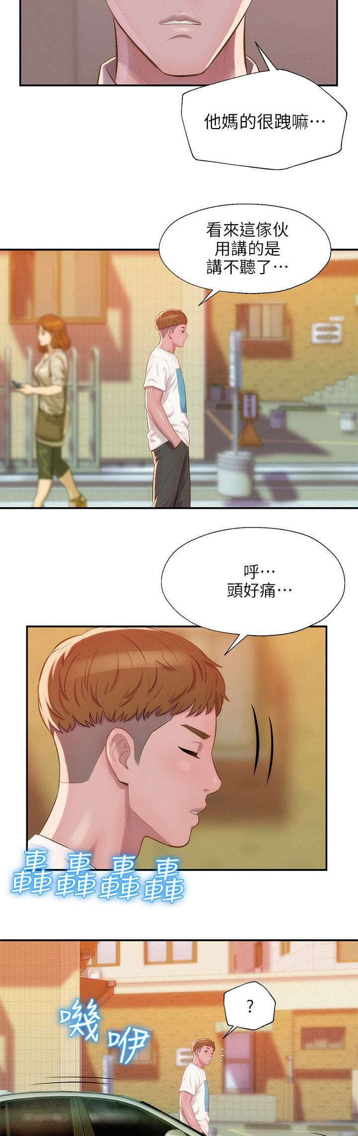 第39章：冤家路窄