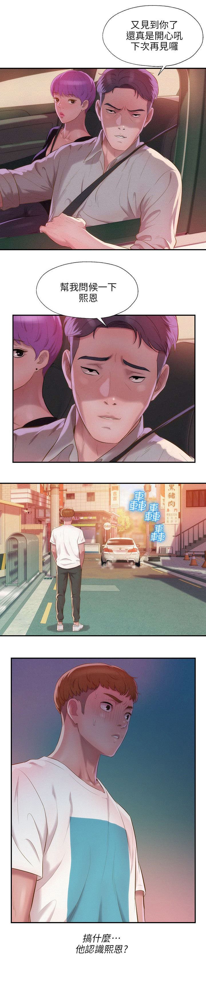 第39章：冤家路窄
