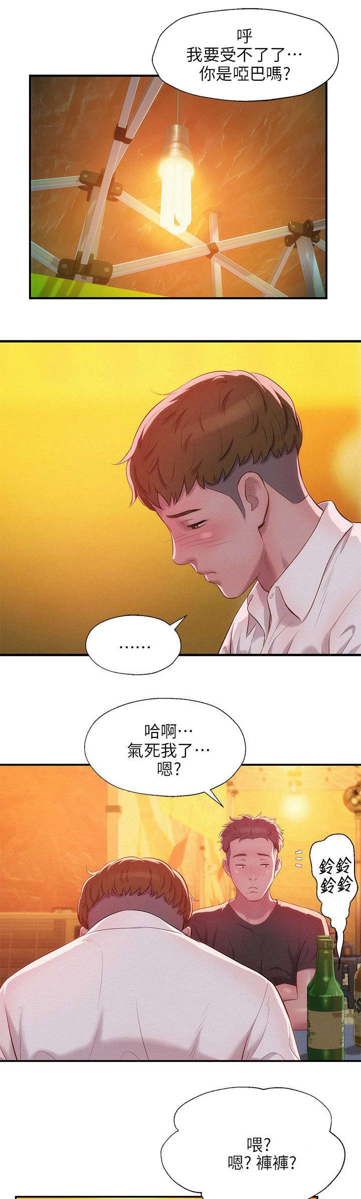 第41章：绚雅陪酒
