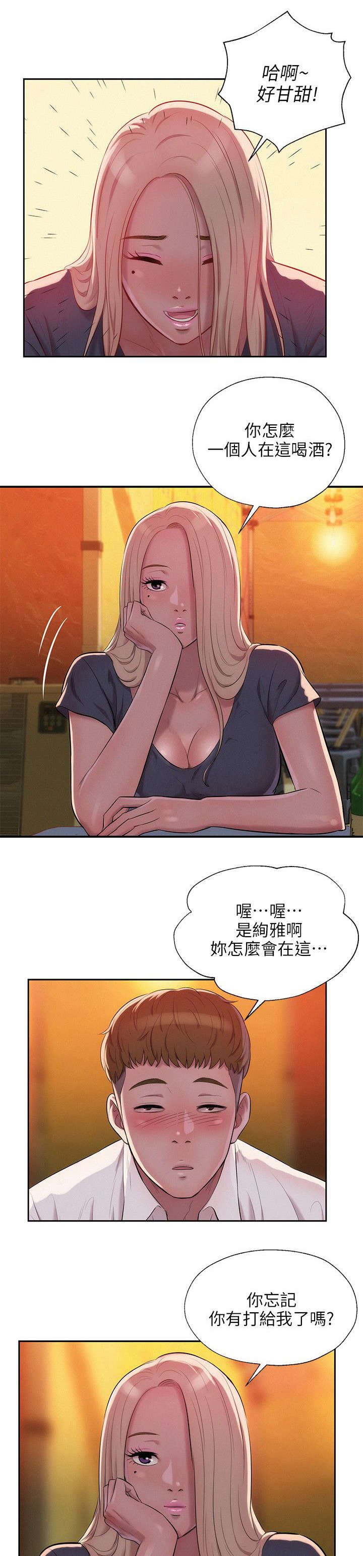 第41章：绚雅陪酒