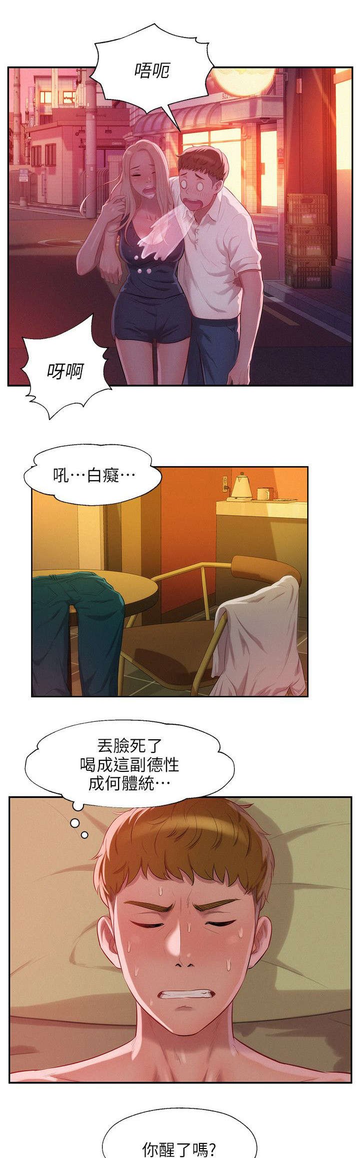 第42章：酒后吐真言