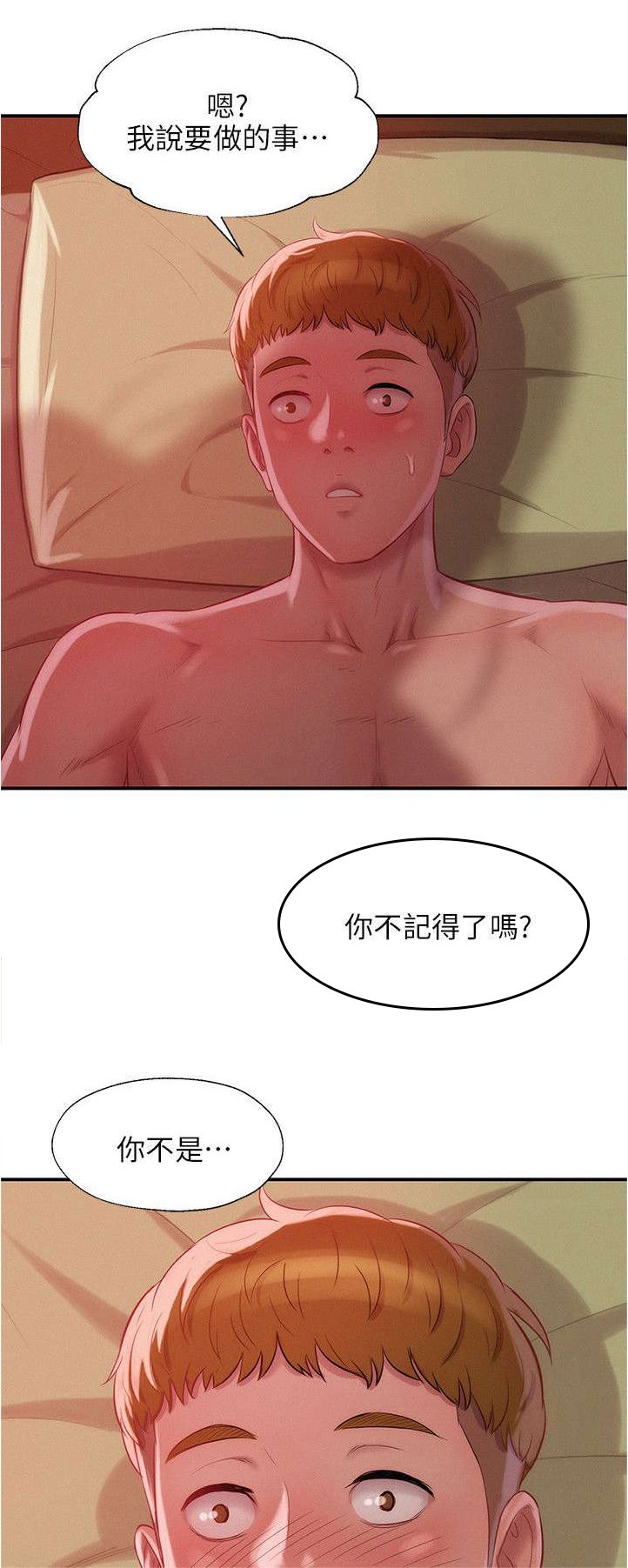 第42章：酒后吐真言