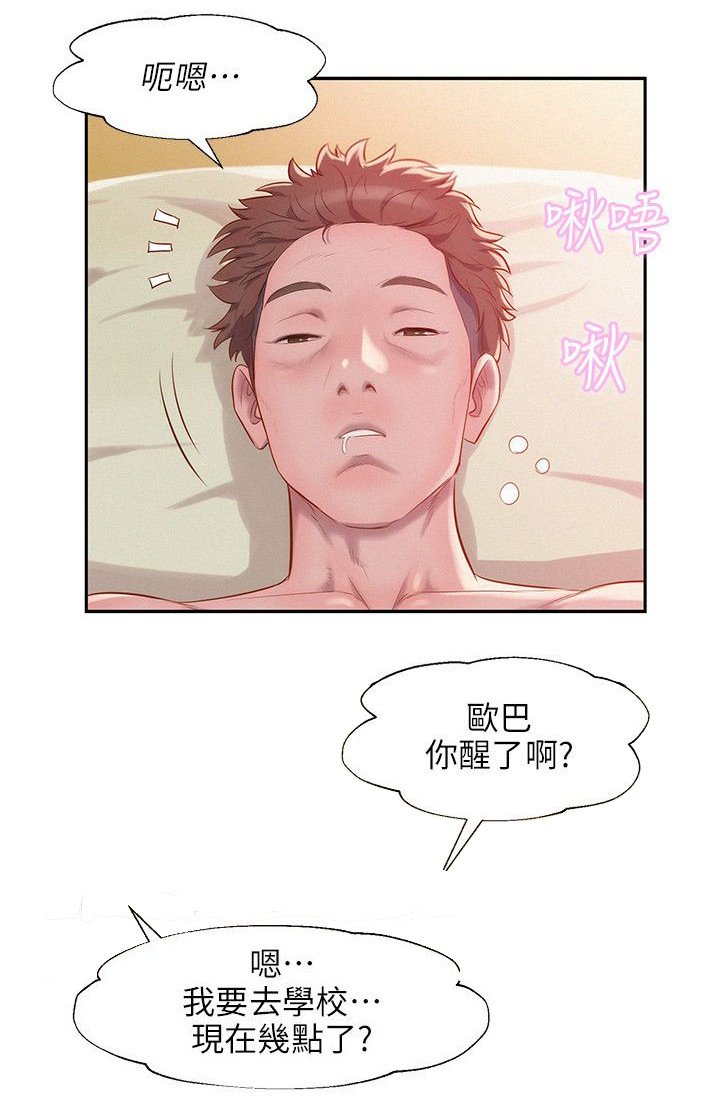 第43章：意外